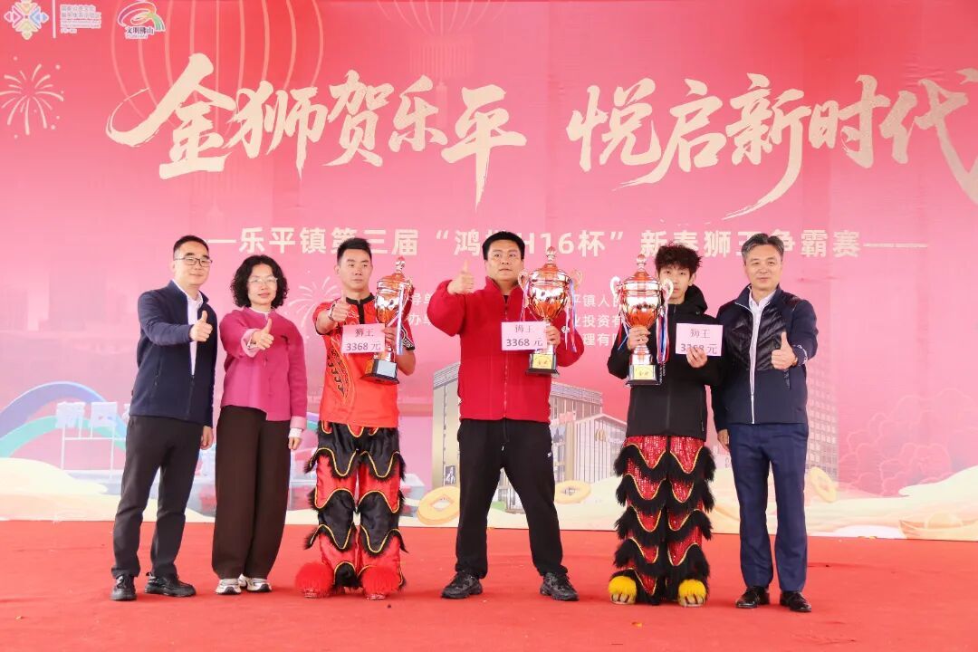 “狮王”颁奖仪式