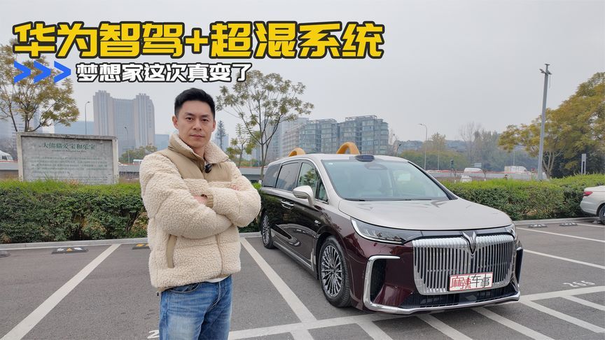 不止有800V+华为ADS，移动头等舱岚图梦想家又升级了