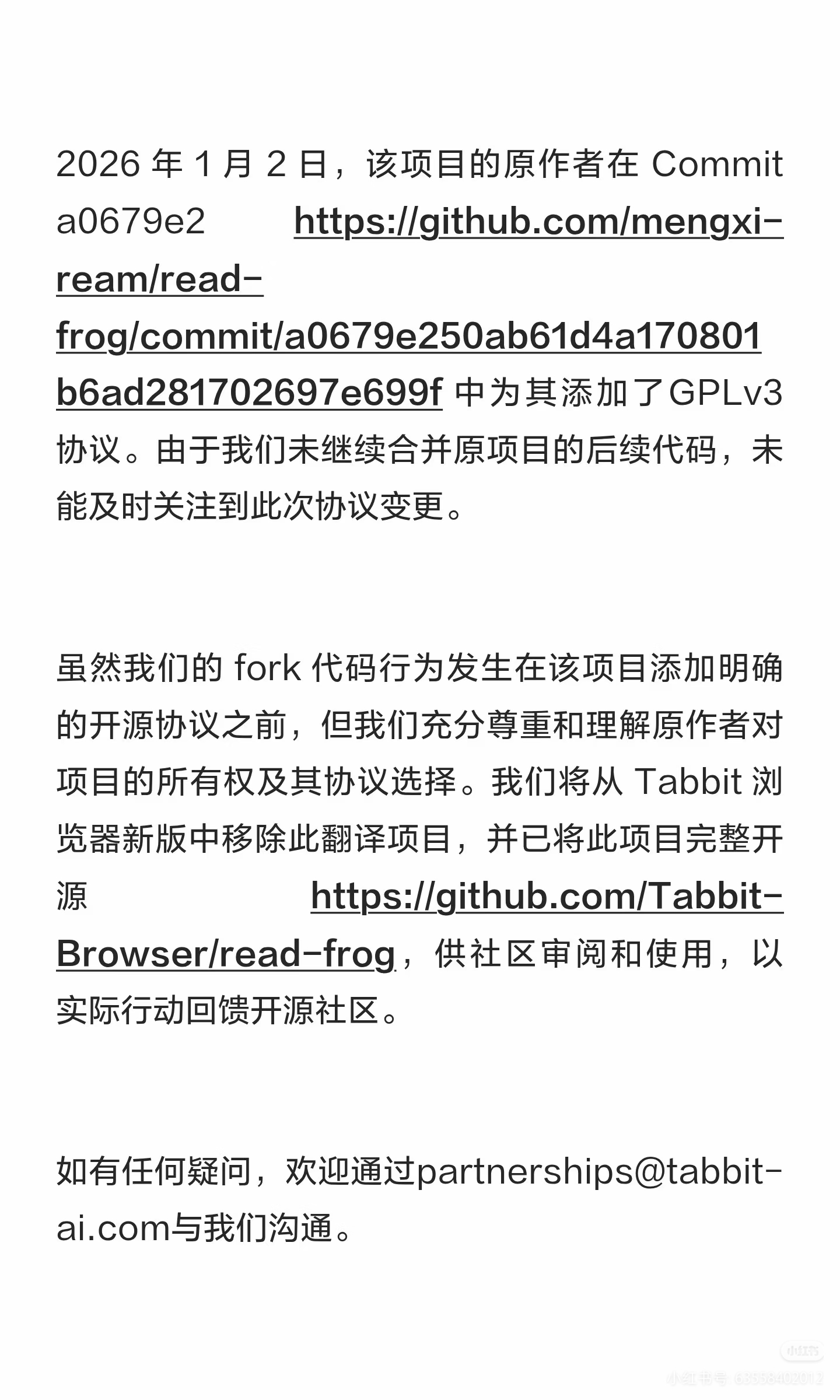 美团旗下AI浏览器Tabbit涉嫌代码抄袭?官方回应