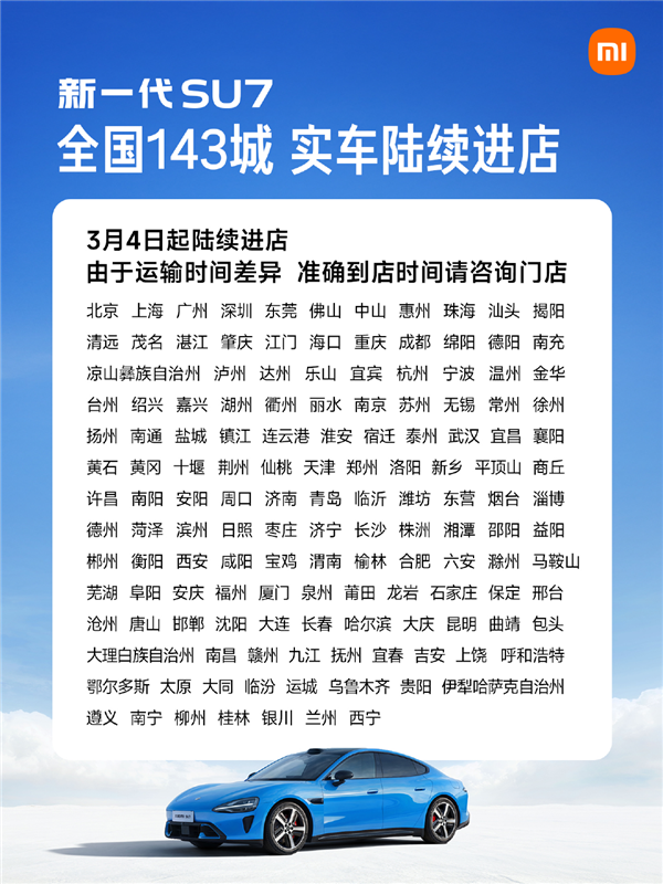 雷军称新一代SU7进展顺利：预计这一两个月上市