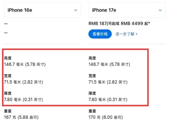iPhone 17e没换模具:手机壳跟16e通用 果粉省钱了