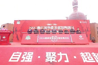 仰韶冠名，河南俱乐部彩陶坊队出征！