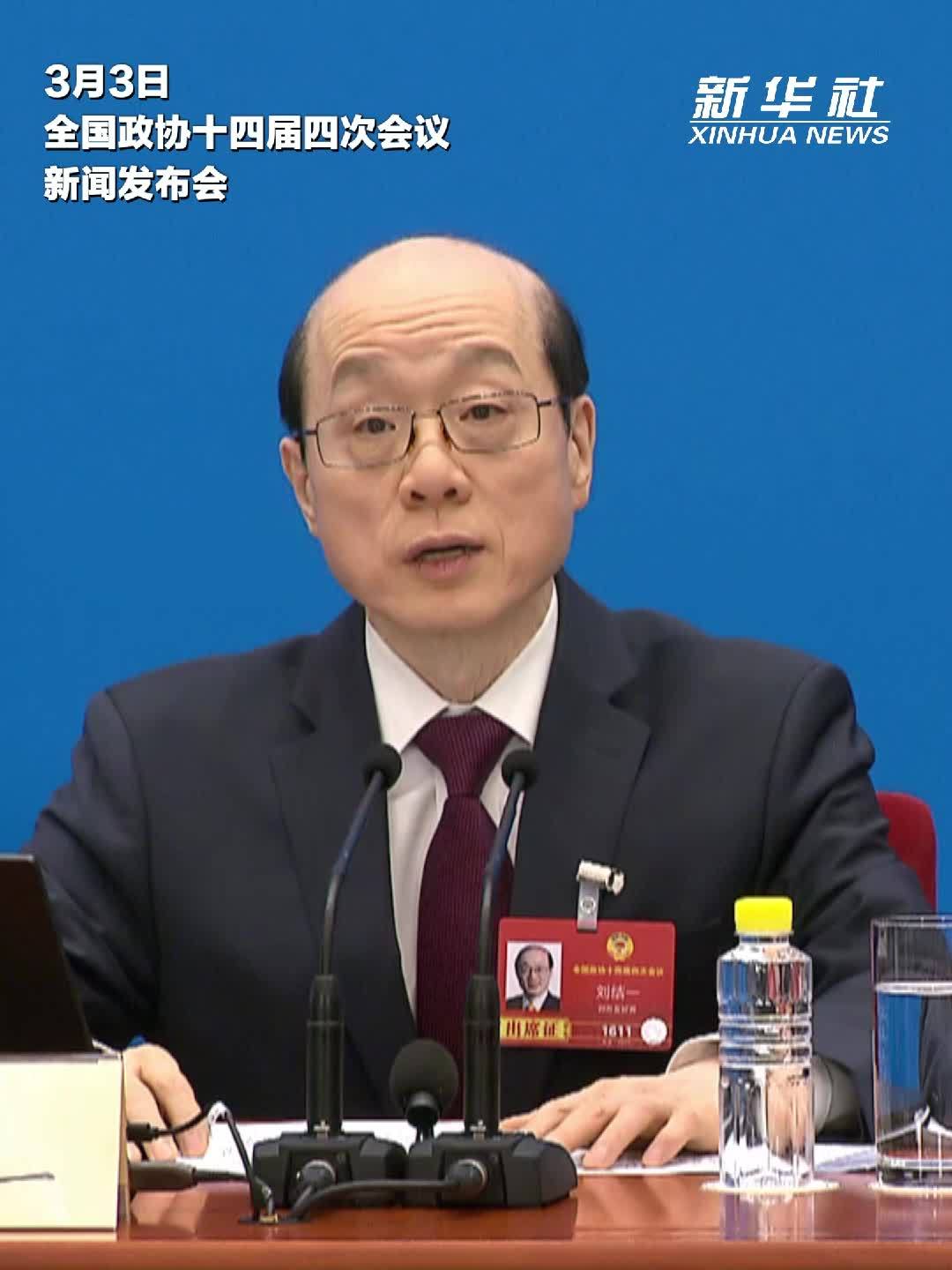 两会速递｜刘结一通报本次政协大会主要议程