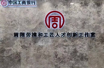 金融巾帼·向光而行｜中国工商银行青岛分行周翔：匠心筑梦守初心 金融实干显担当