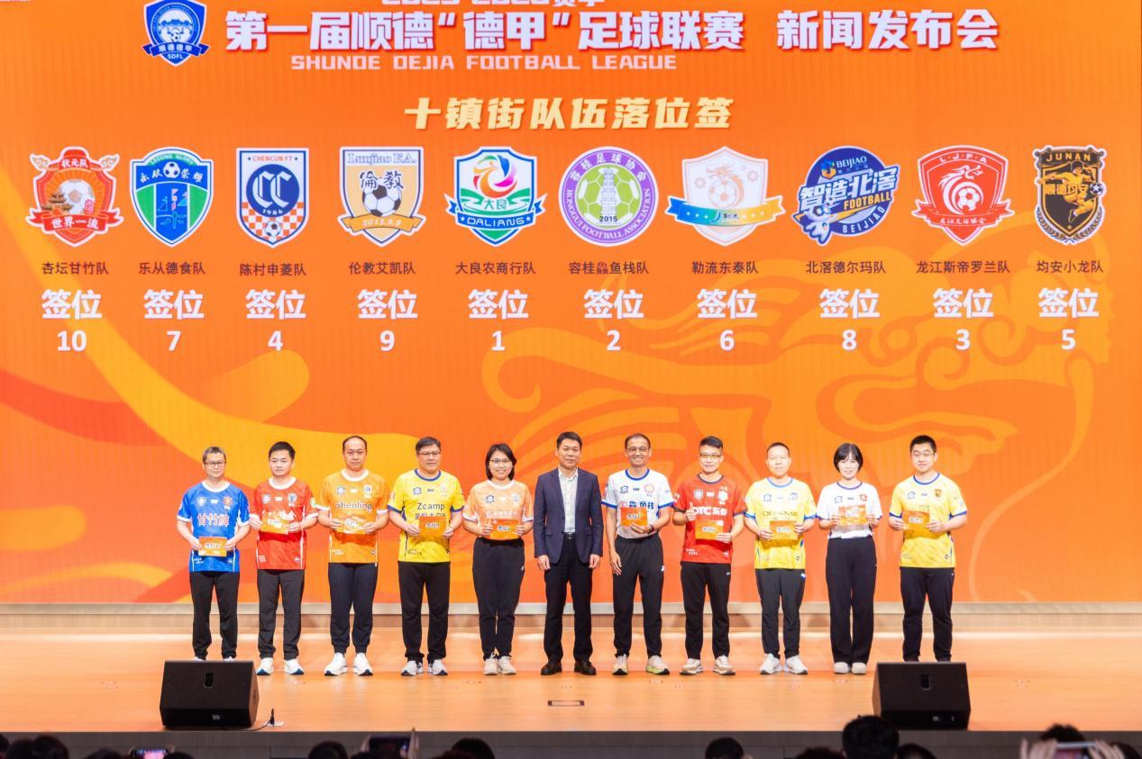 顺德“德甲”3月7日开波！玩法太“顺德”