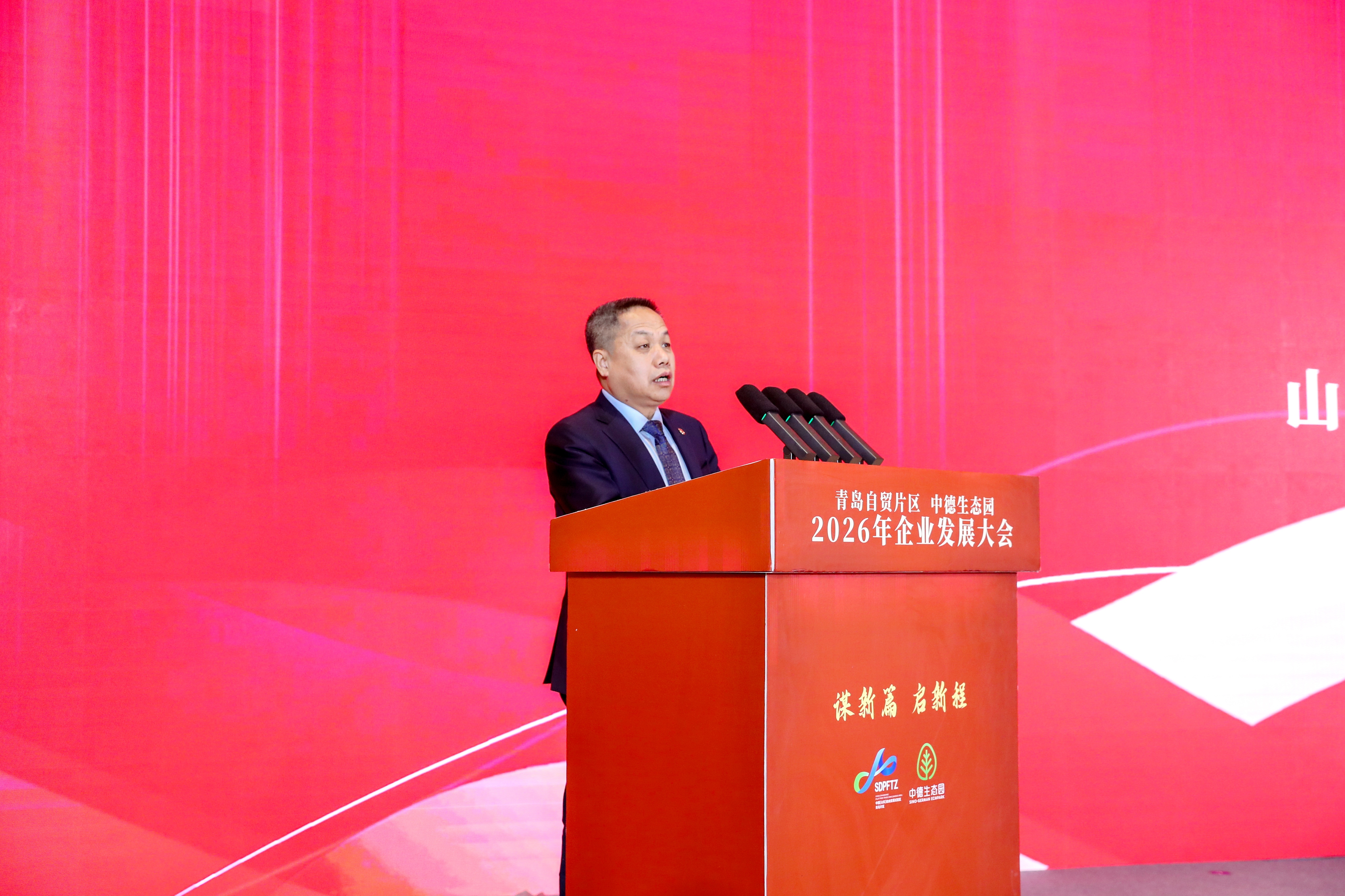 青岛自贸片区2026年企业发展大会成功举办
