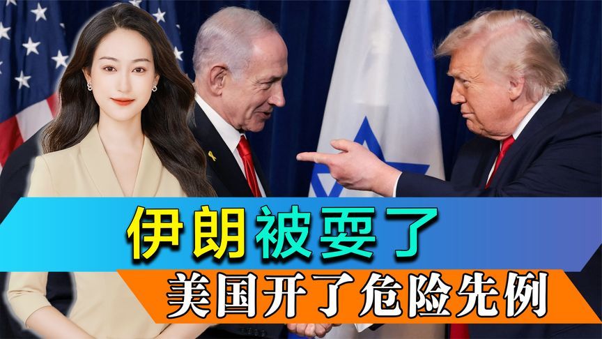 安理会爆发激辩，伊朗被耍了，中俄同时警告，美国开了危险先例