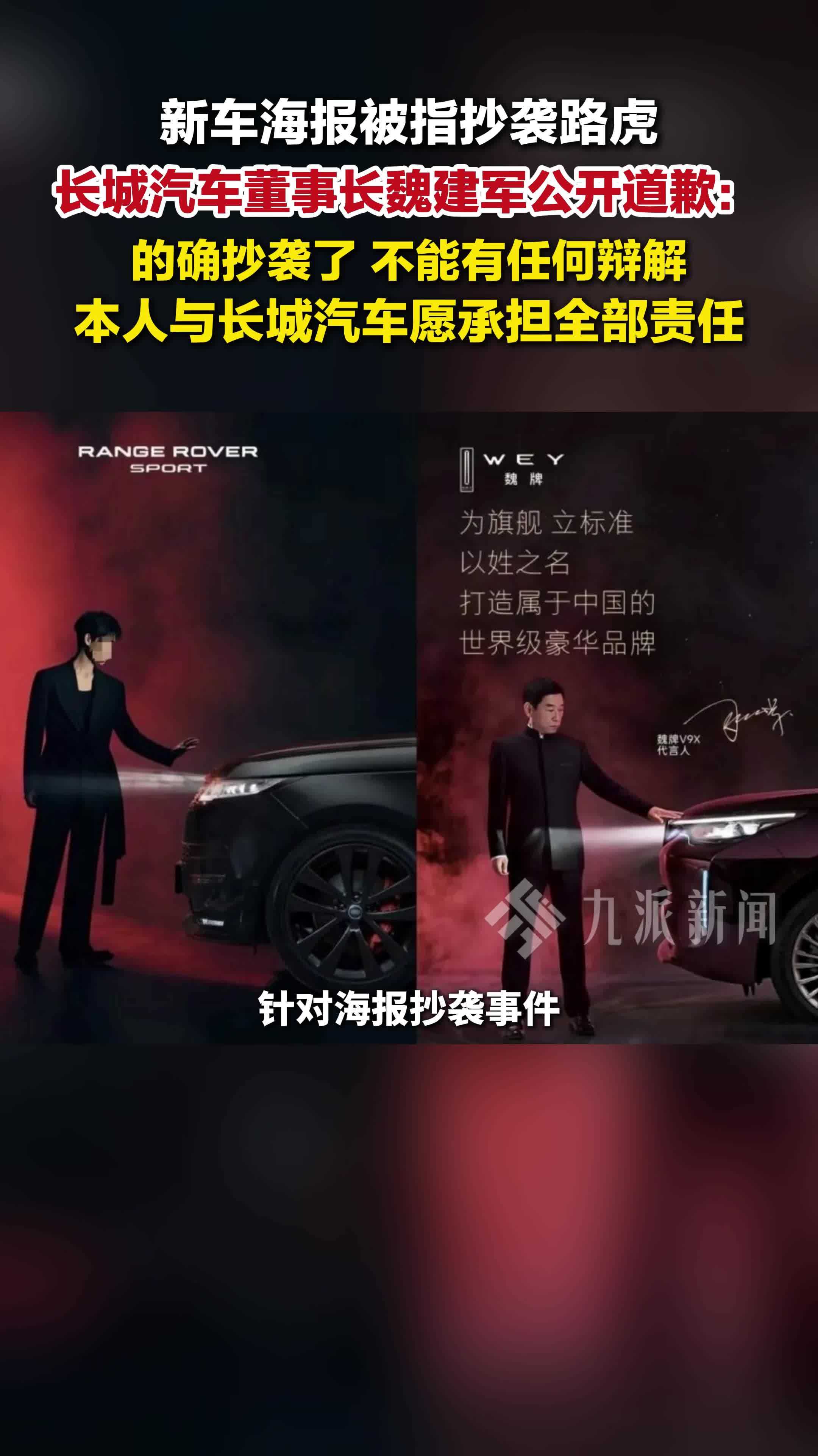 魏建军就海报抄袭事件道歉：的确抄袭了，不能有任何辩解