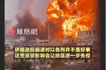 伊朗若崩溃，以色列最不愿见到的问题将重返中东核心