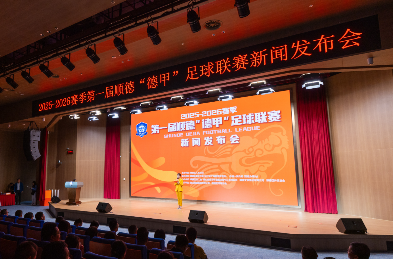 顺德“德甲”3月7日开波！玩法太“顺德”