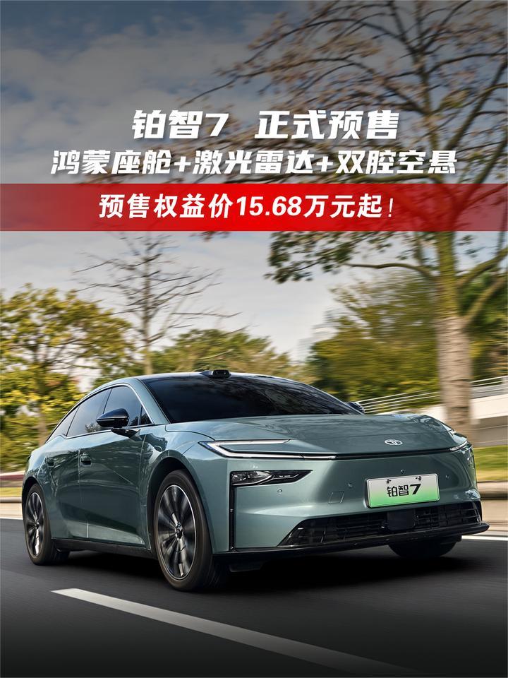 丰田铂智7，预售权益价15.68万元起