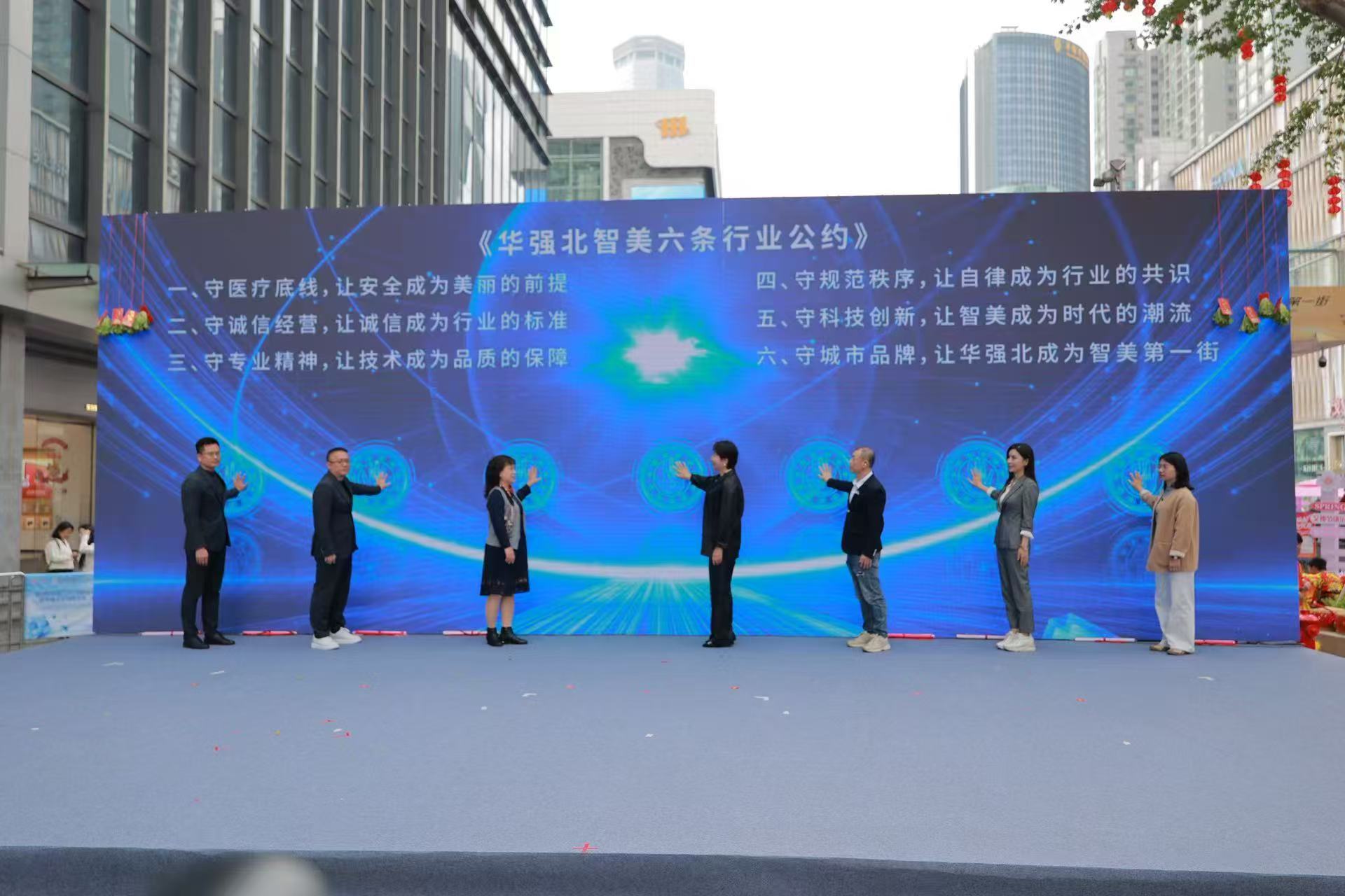 福田区举行纪念“三八”国际妇女节116周年活动暨华强北“中国智美第一街”建设启动仪式