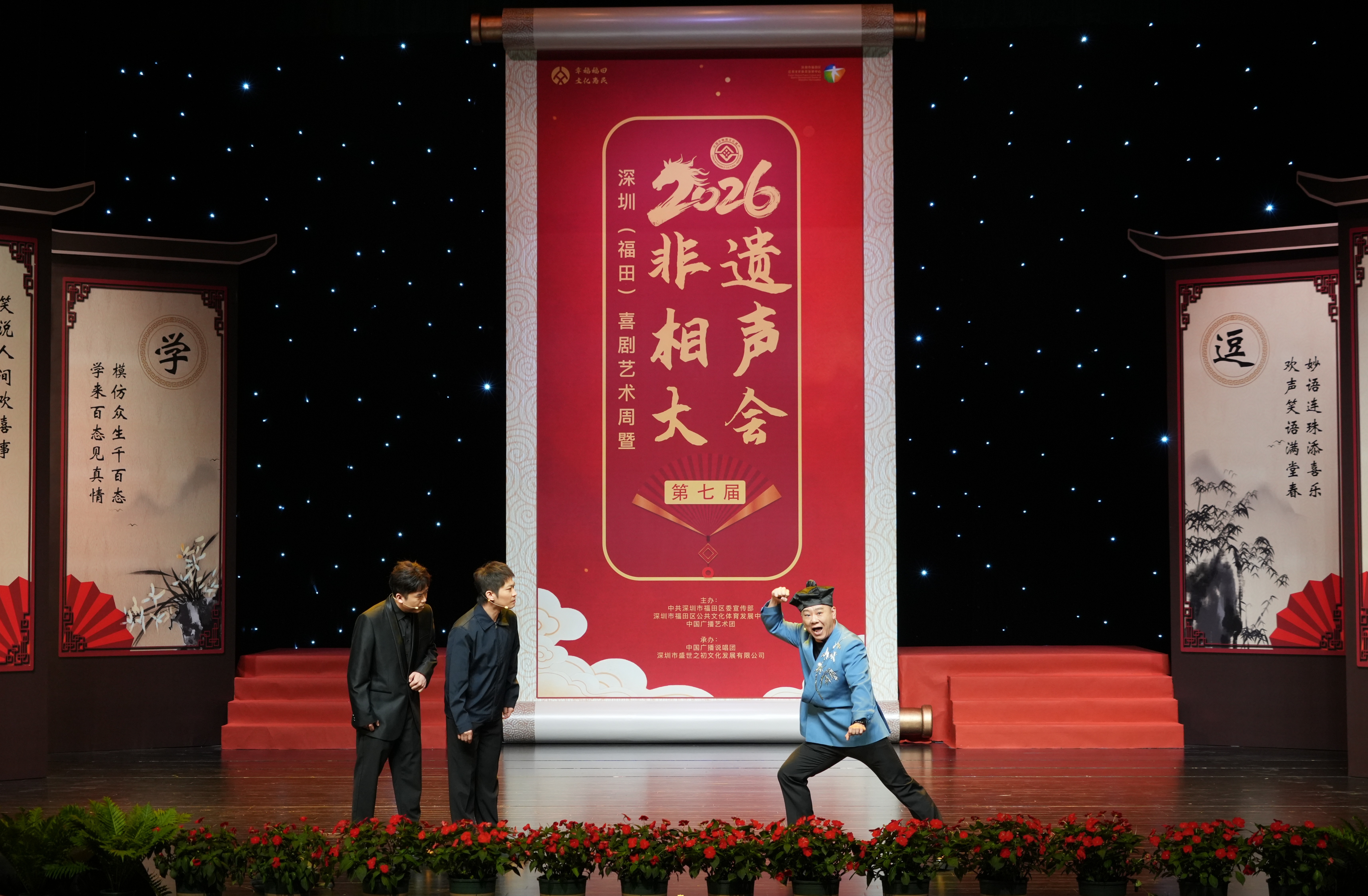 著名表演艺术家冯巩倾力领衔，深圳福田喜剧艺术周暨第七届非遗相声大会拉开帷幕