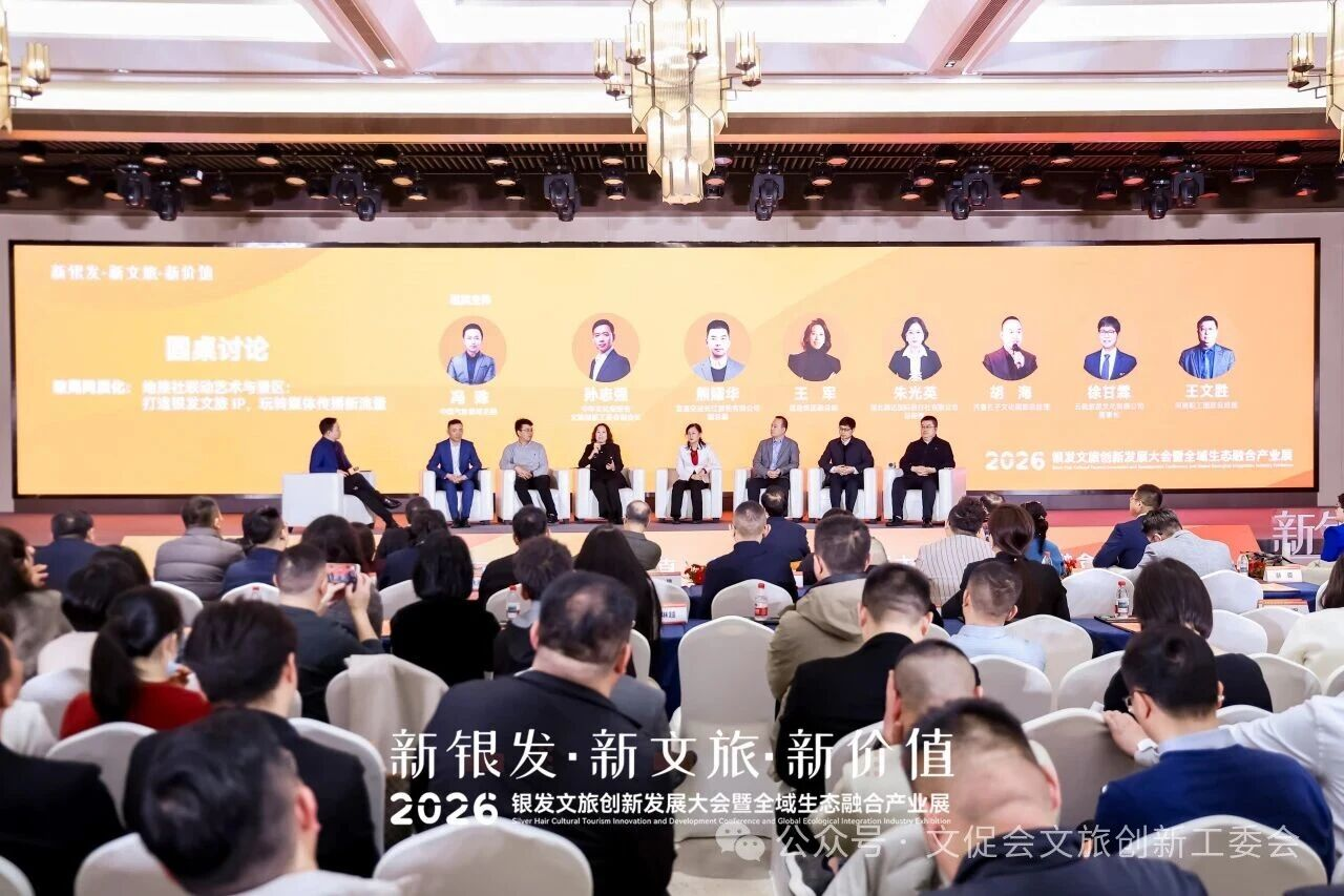 2026银发文旅创新发展大会暨全域生态融合产业展大会在宁召开
