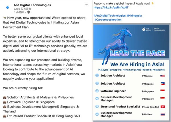 中国AI出海提速！蚂蚁数科加码海外多区域人才招聘