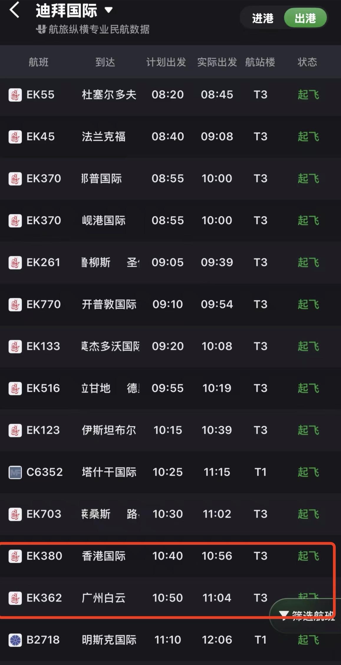 图源:航旅纵横