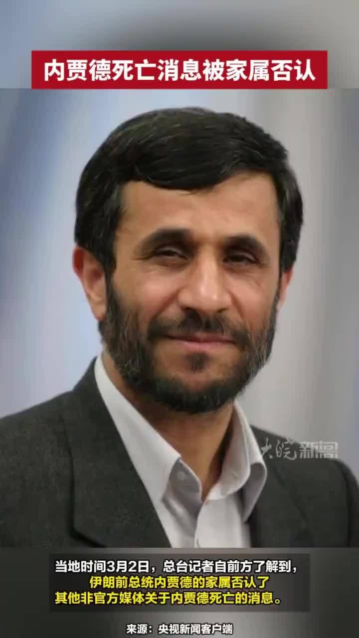 #内贾德死亡消息被家属否认