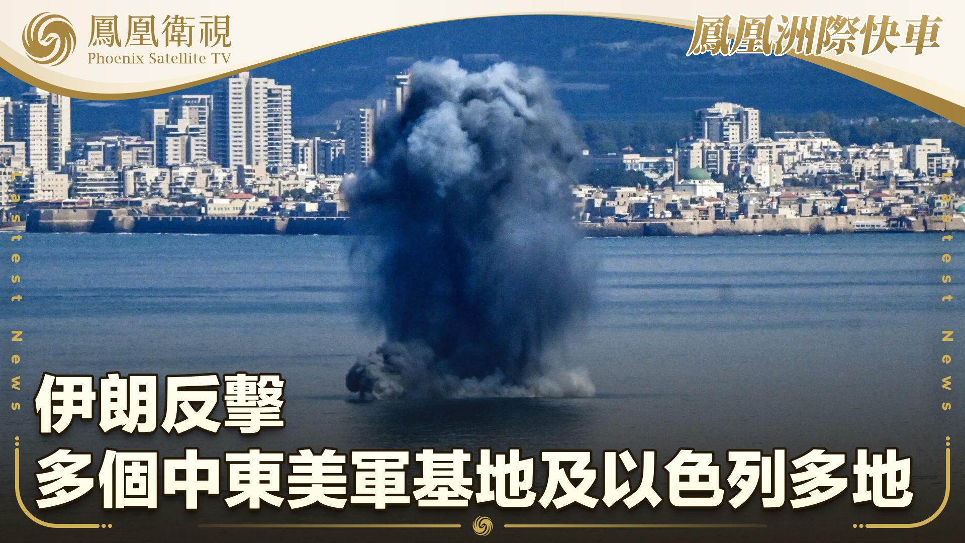 伊朗反击多个中东美军基地及以色列多地