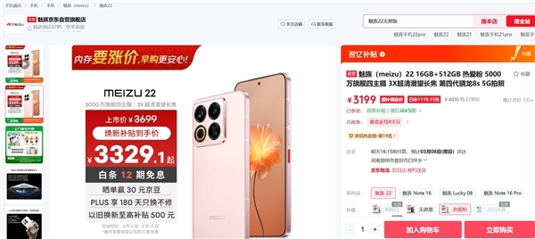 魅族22就剩三个版本有货：最后的白面板 且买且珍惜