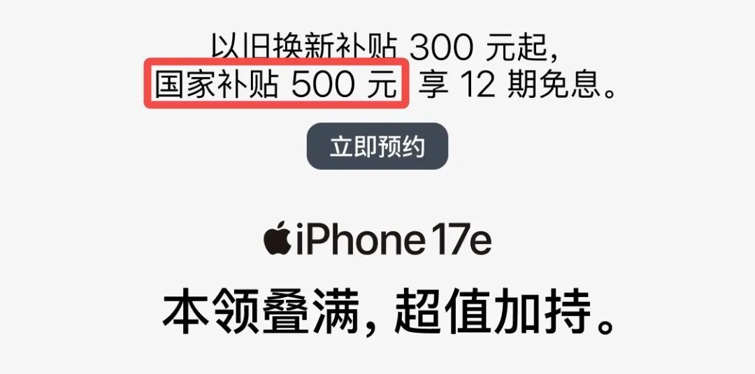 iPhone 17e发布了 我都替苹果发愁