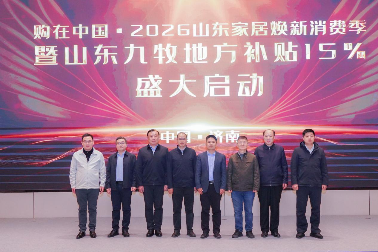 500万补贴惠及齐鲁消费者 购在中国&middot;2026山东家居焕新消费季暨九牧卫浴山东地补活动正式启动
