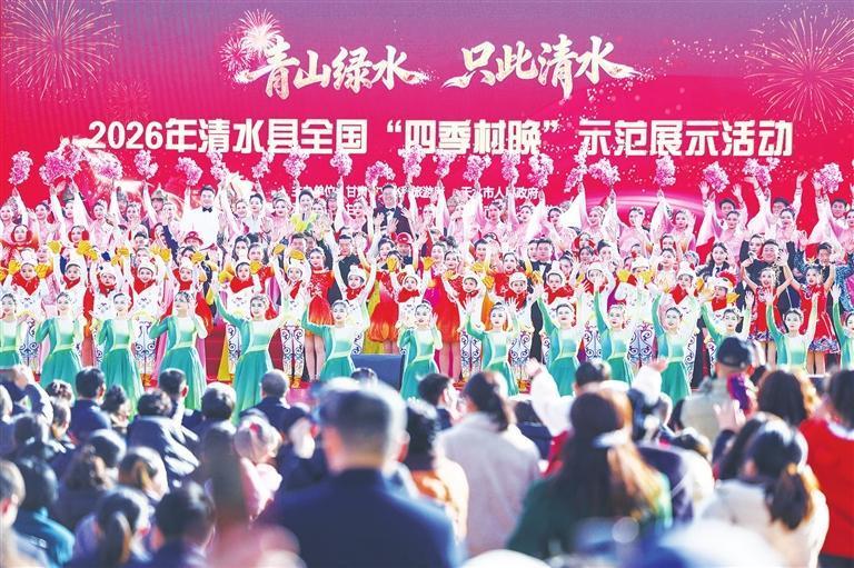 2026年全国“四季村晚”清水县示范展示活动在轩辕广场举行