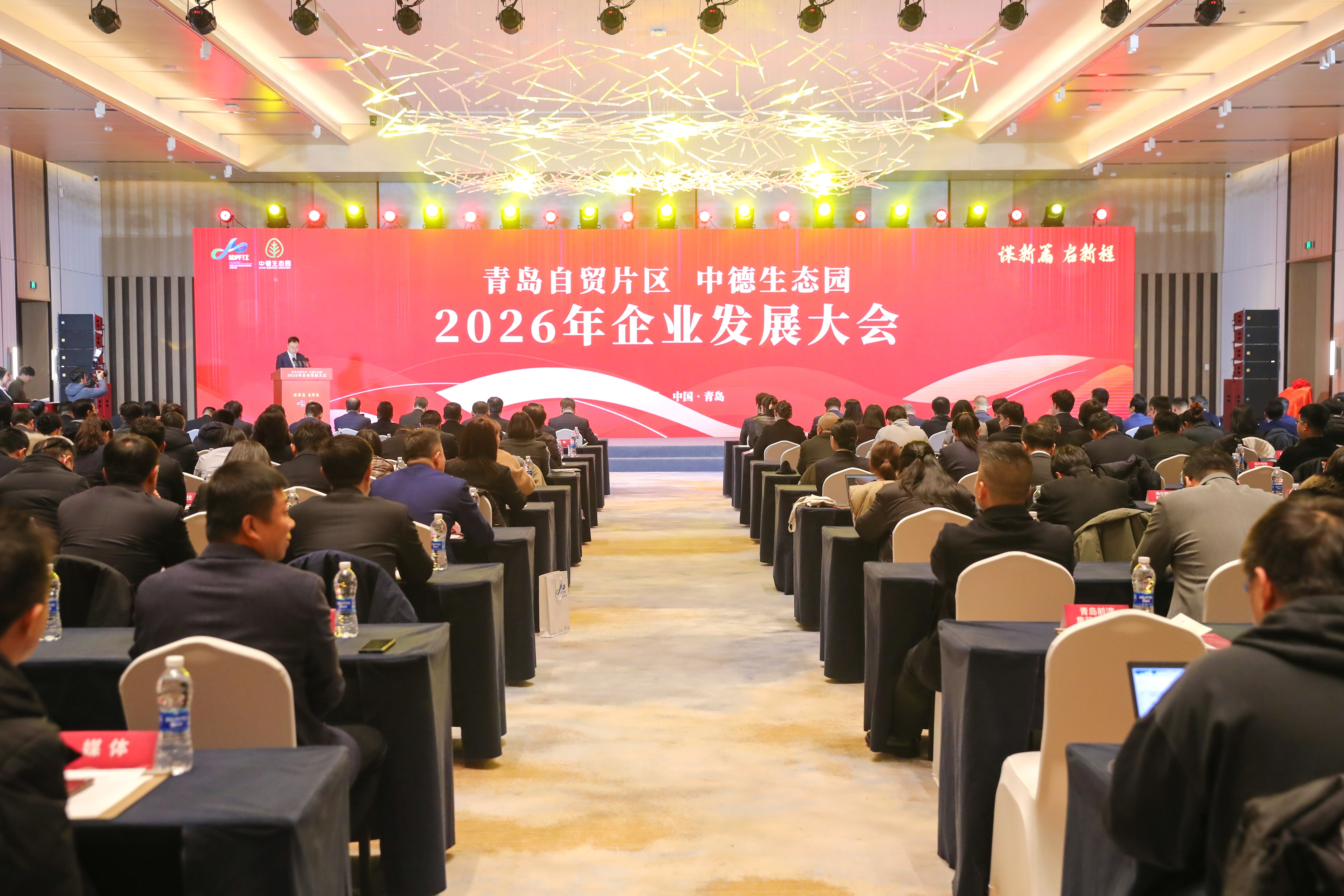 青岛自贸片区2026年企业发展大会成功举办