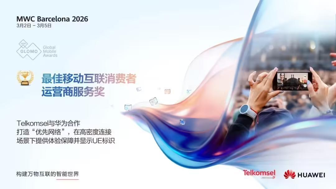 最佳移动互联消费者运营商服务奖