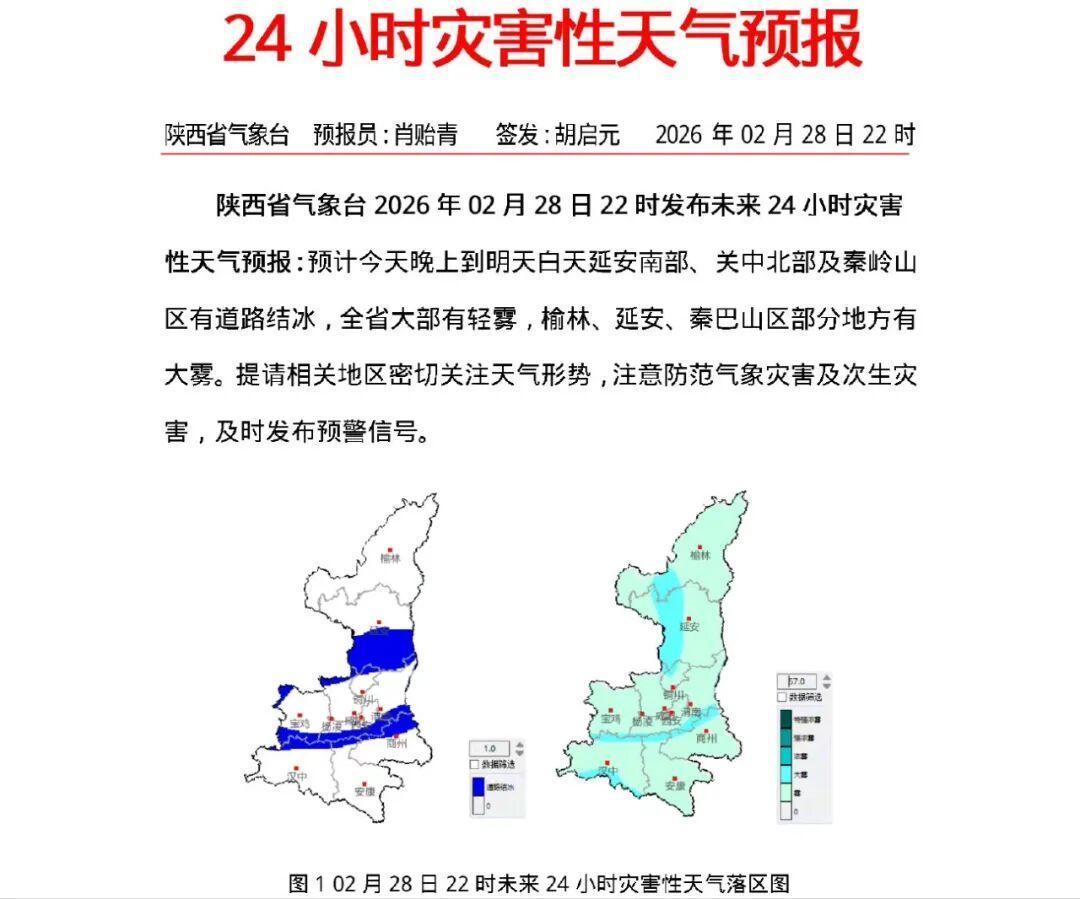受天气影响陕西部分高速收费站入口临时管控!封闭、限行