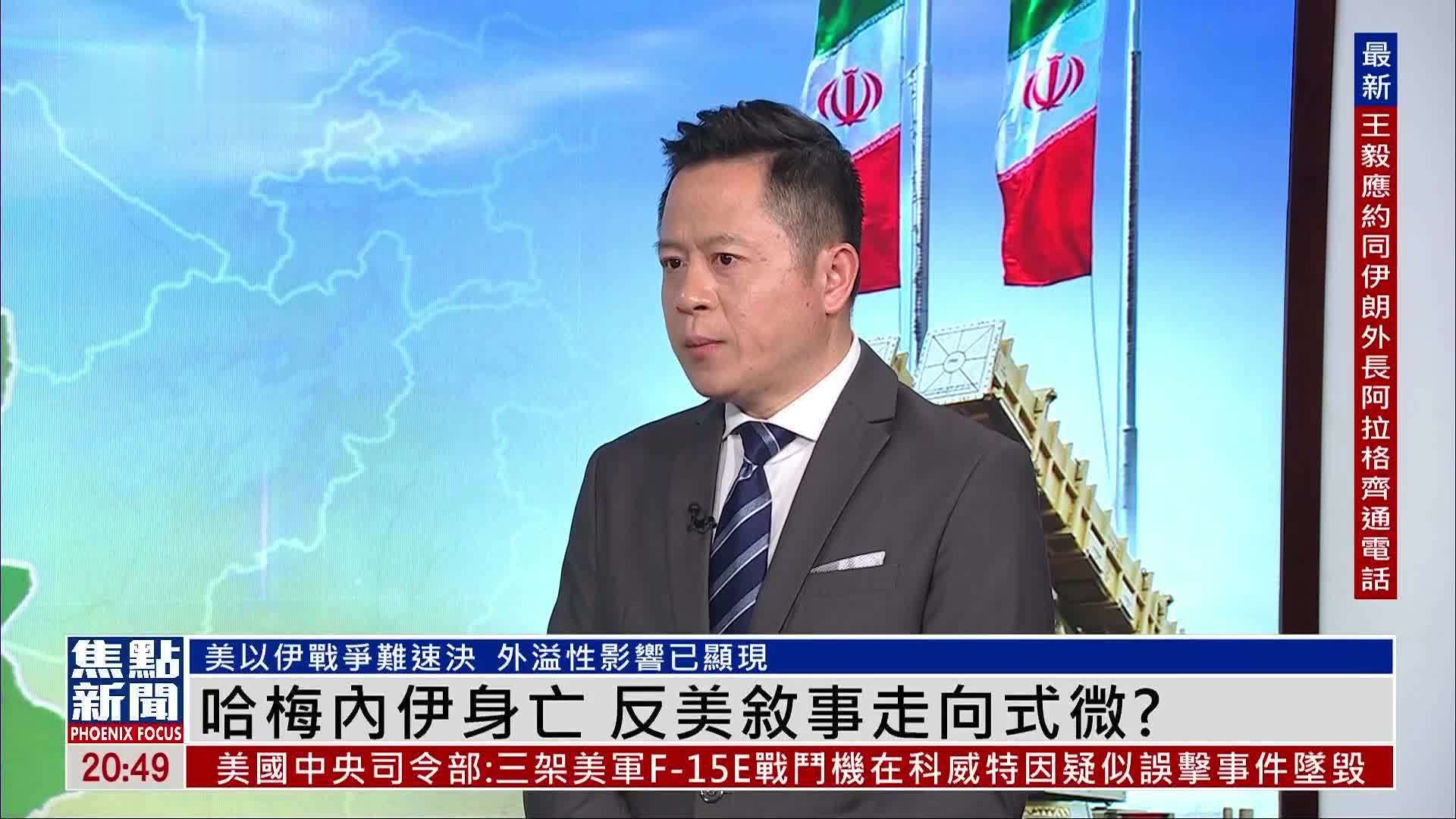 蒋晓峰：哈梅内伊身亡 反美叙事走向式微？