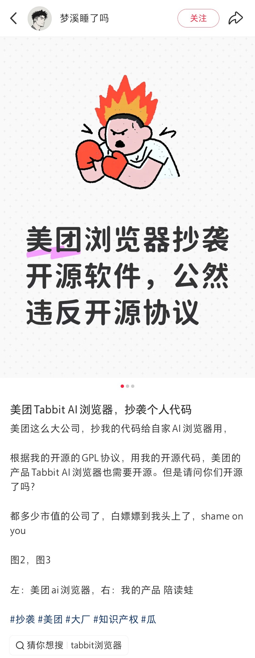 美团旗下AI浏览器Tabbit涉嫌代码抄袭?官方回应