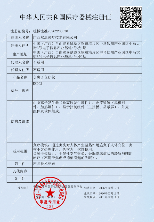 负离子灸疗仪获批二类医疗器械