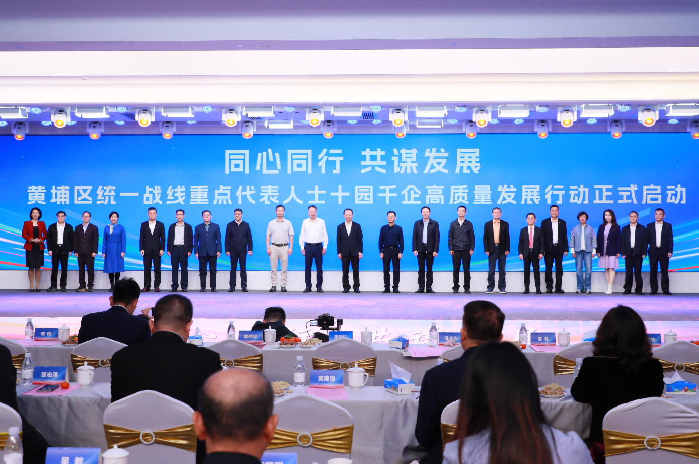 图：活动现场，正式启动“十园千企”高质量发展行动。