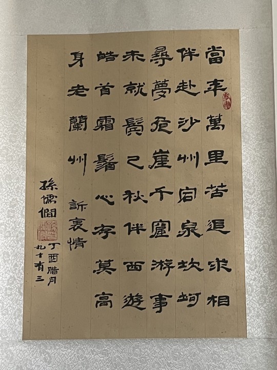 孙儒僴93岁时的书法作品《诉衷情》(资料照片) 新华每日电讯记者 张玉洁 摄