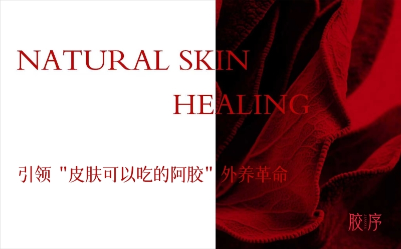 战略破局，生态共生｜福牌阿胶以全域升级，定义“大滋补时代”新标杆