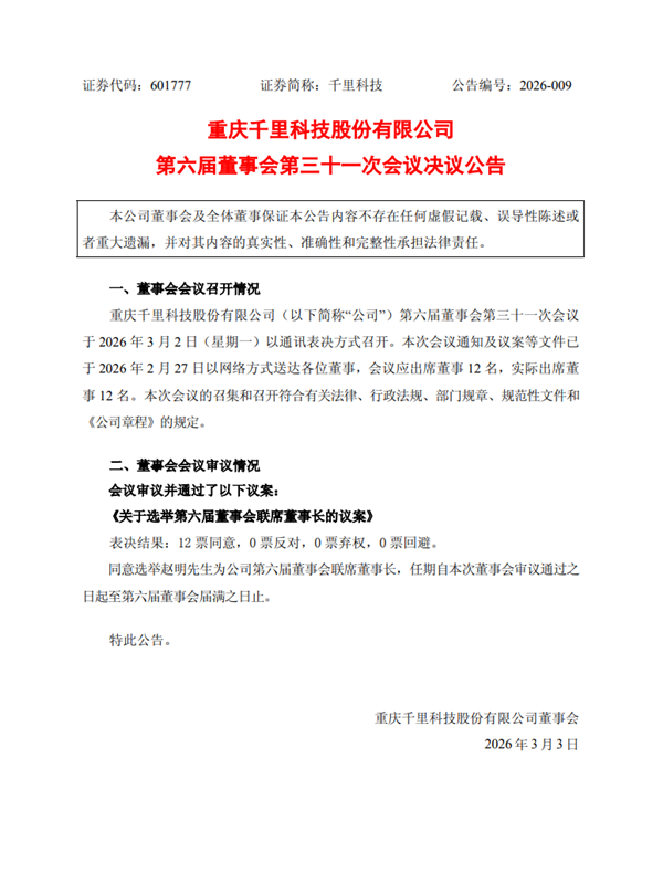 又一手机圈大佬进汽车圈 荣耀前CEO赵明正式出任千里科技联席董事长