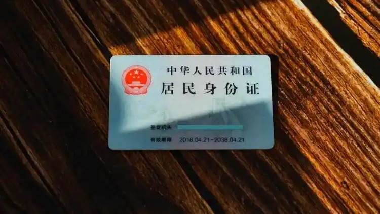 委员建议居民身份证去地址化