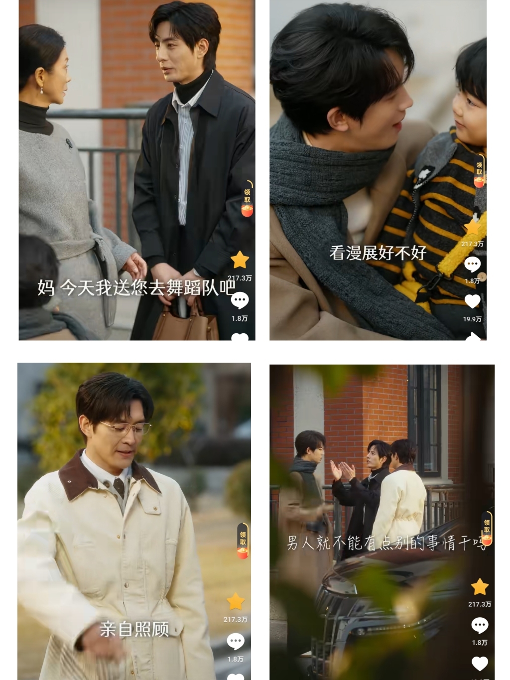 《爱我万岁》的韦小宝式结局