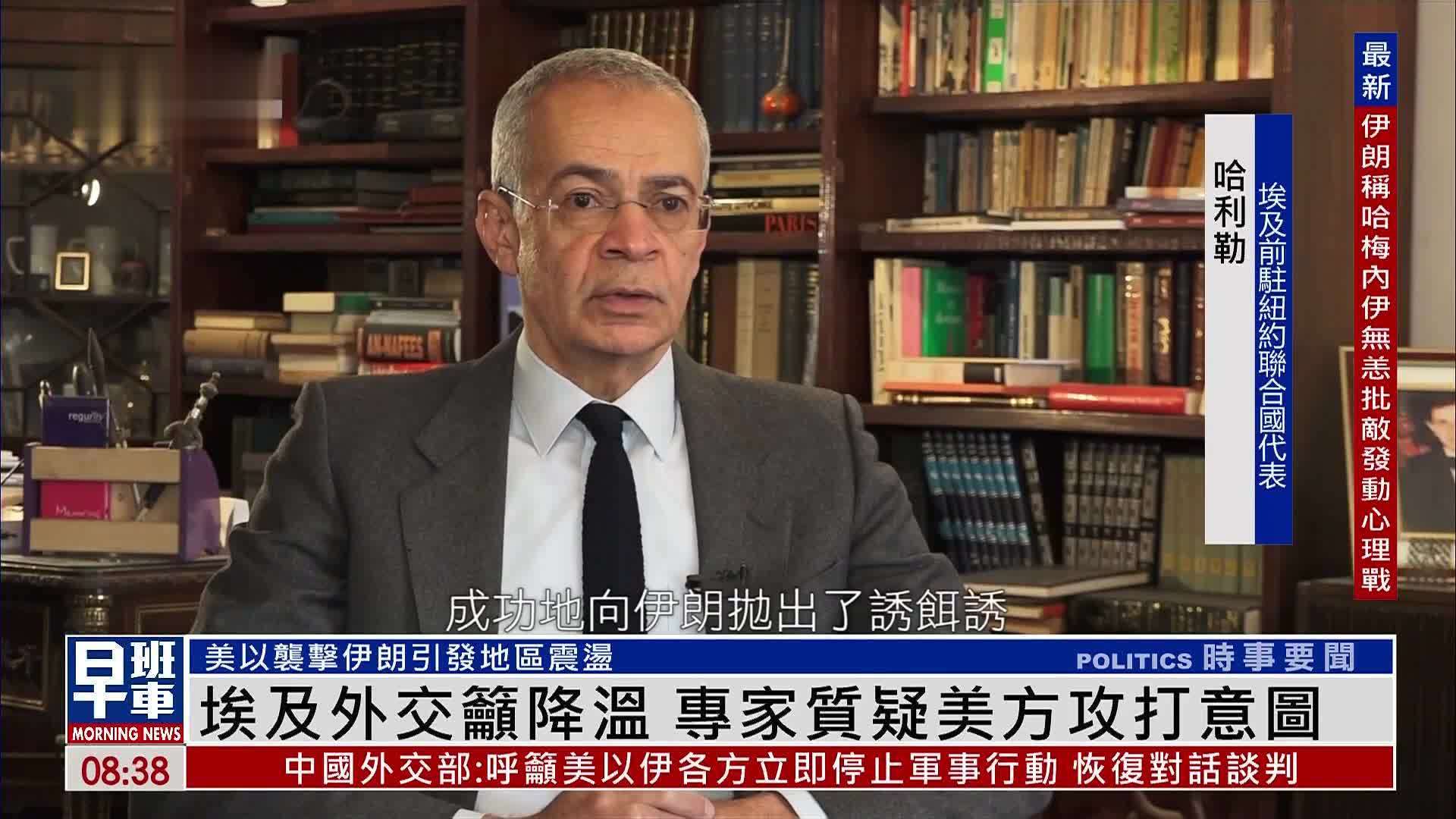 埃及外交吁降温 专家质疑美方攻打意图