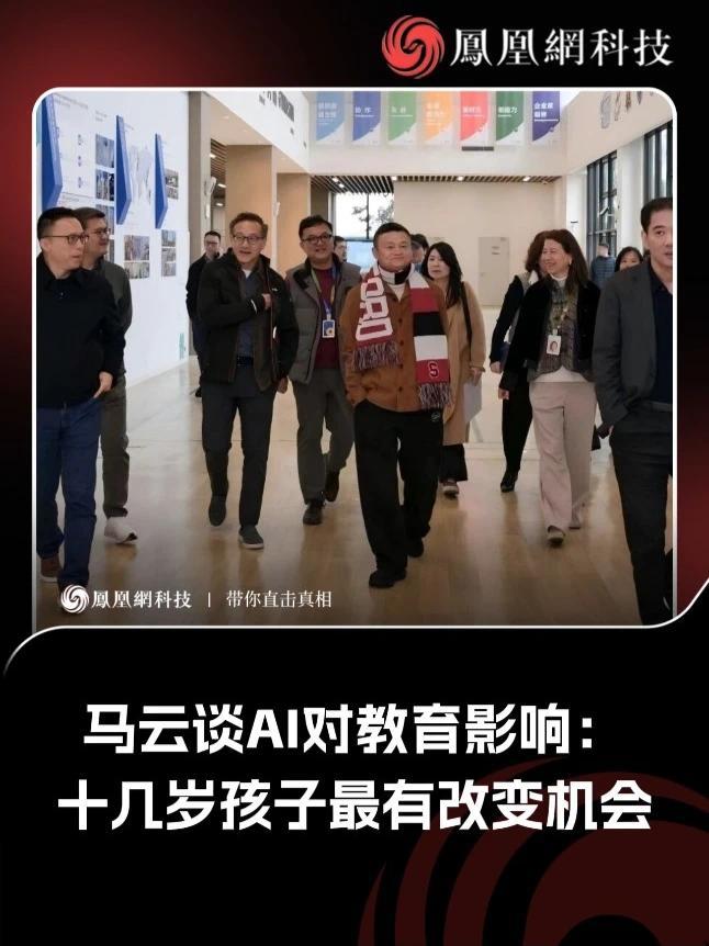 马云现身云谷学校，与高管们讨论AI对教育影响#ai  #马云