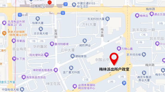 深圳市公安局福田分局梅林派出所户政窗口搬迁公告