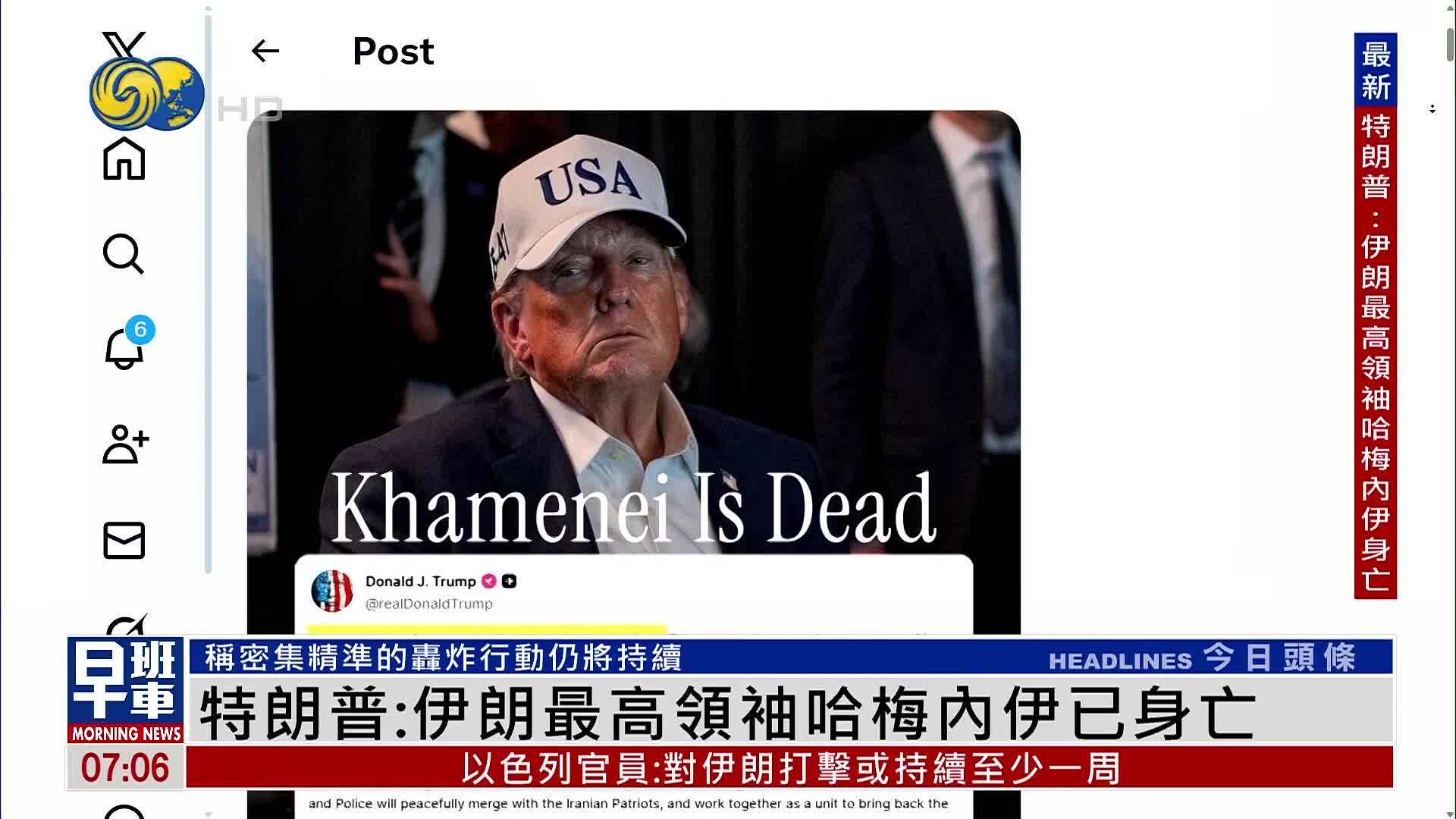 特朗普：伊朗最高领袖哈梅内伊已身亡