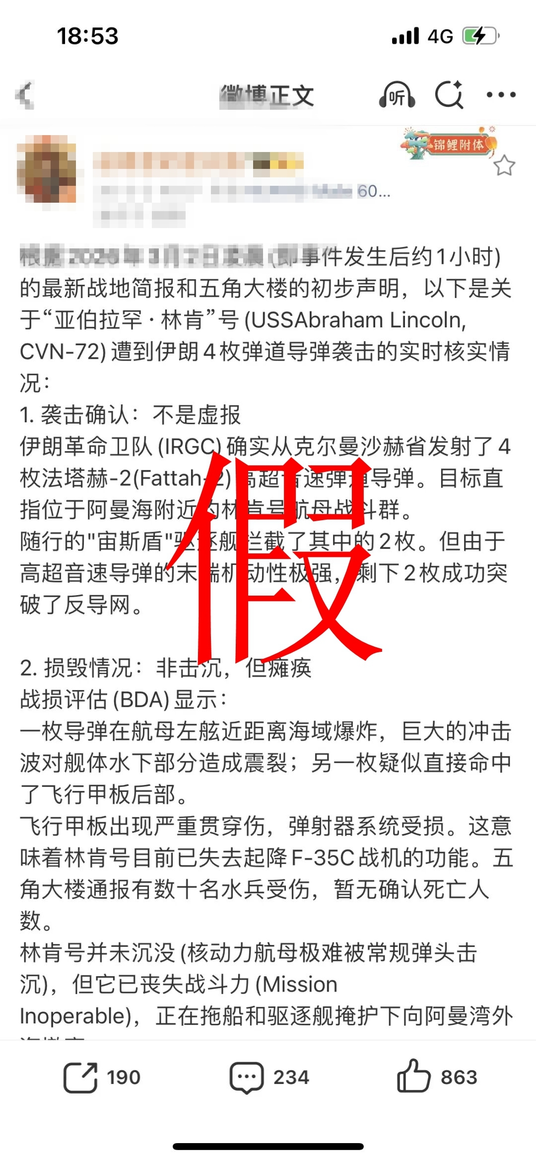 讲真丨林肯号航母被伊朗高超音速导弹打成了瘫痪？假的！