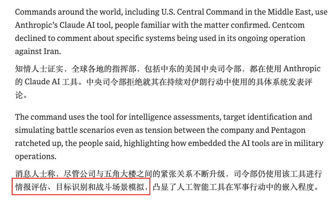 美国真的在用AI介入这次战争吗?