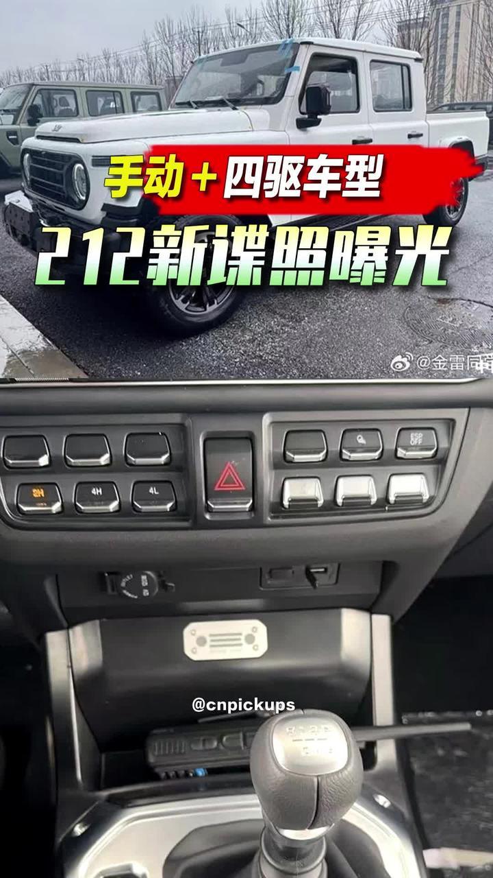 手动＋四驱车型：212皮卡新谍照曝光！#抖音汽车 #新车 #谍照车 #皮卡 #212吉普