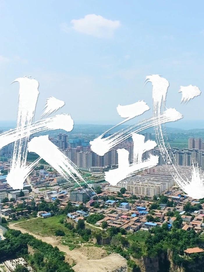 长武，扼守“秦隆门户”，昔日的丝路驼铃在此回响。今天的长武，将千年驿站的记忆注入乡村振兴的脉搏。在丁家镇十里铺村，古老窑洞变身特色民俗与文化博物馆，讲述“丝路古驿”的新故事。非遗酥肉、水豆腐，地道风