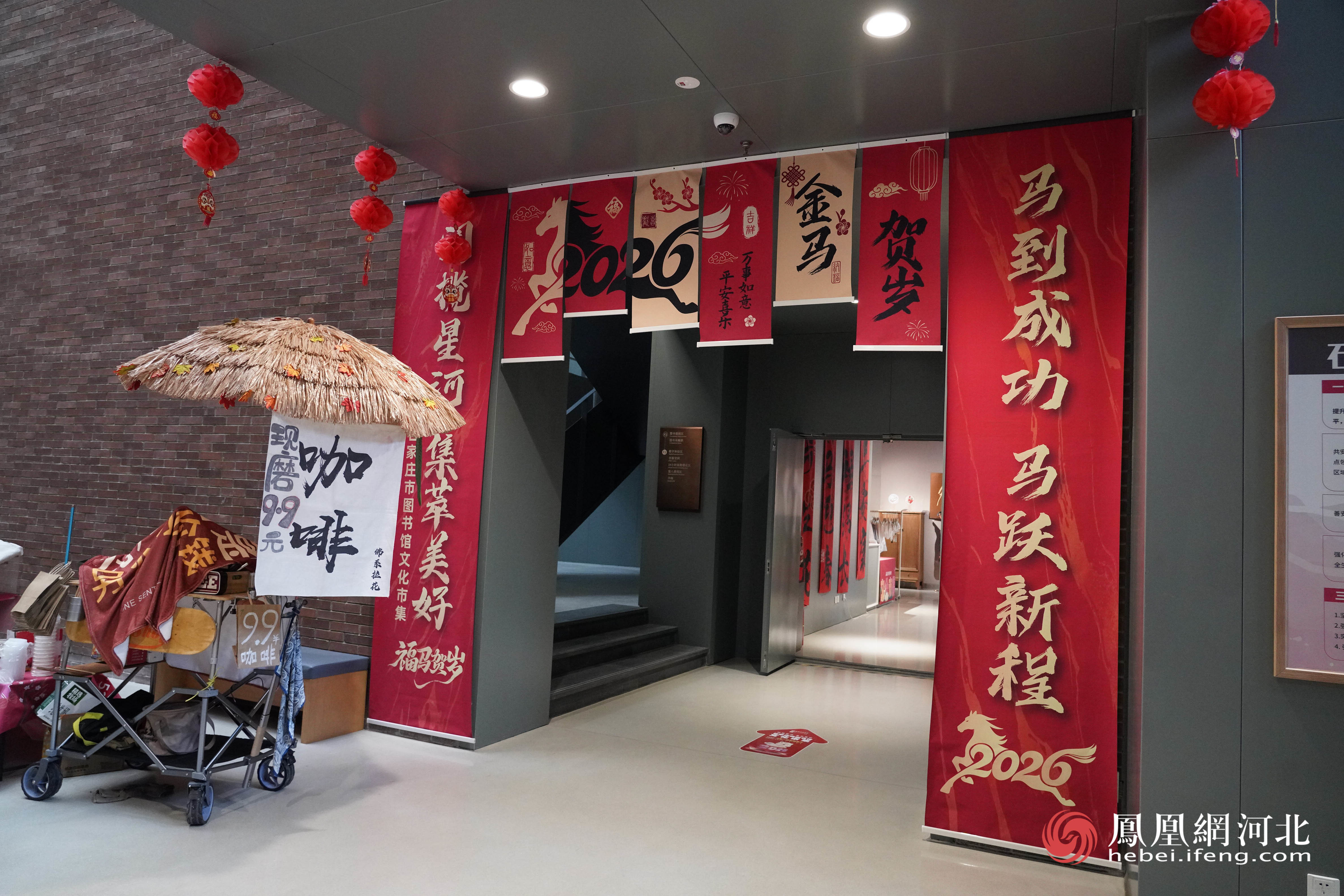 图书馆新春文化市集