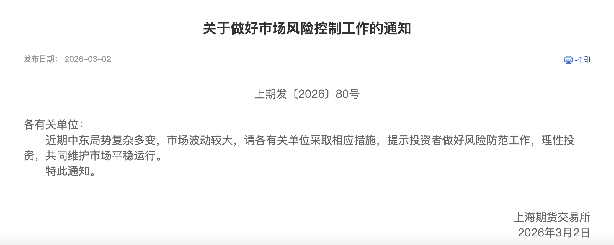 国内商品期货迎涨停潮 三大交易所齐发风险提示