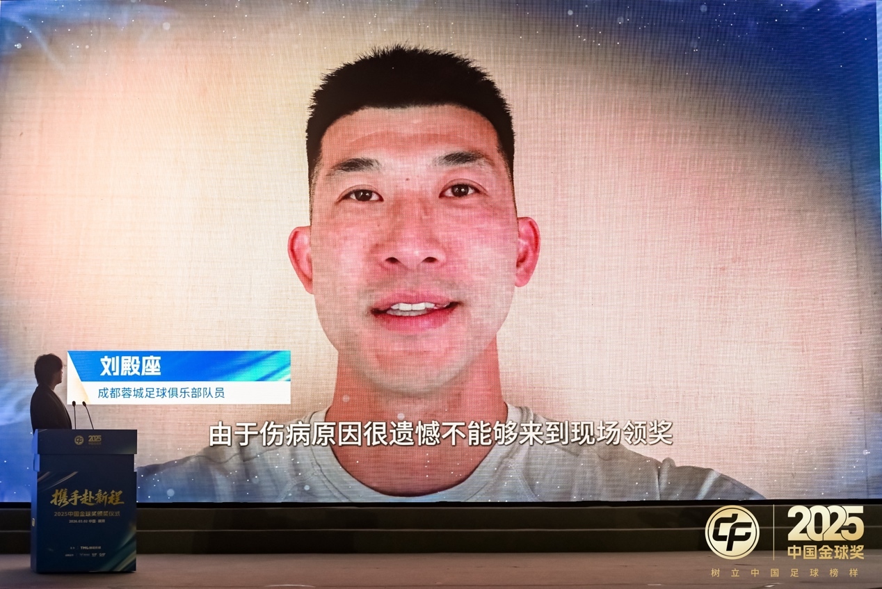 2025中国金手套奖得主刘殿座