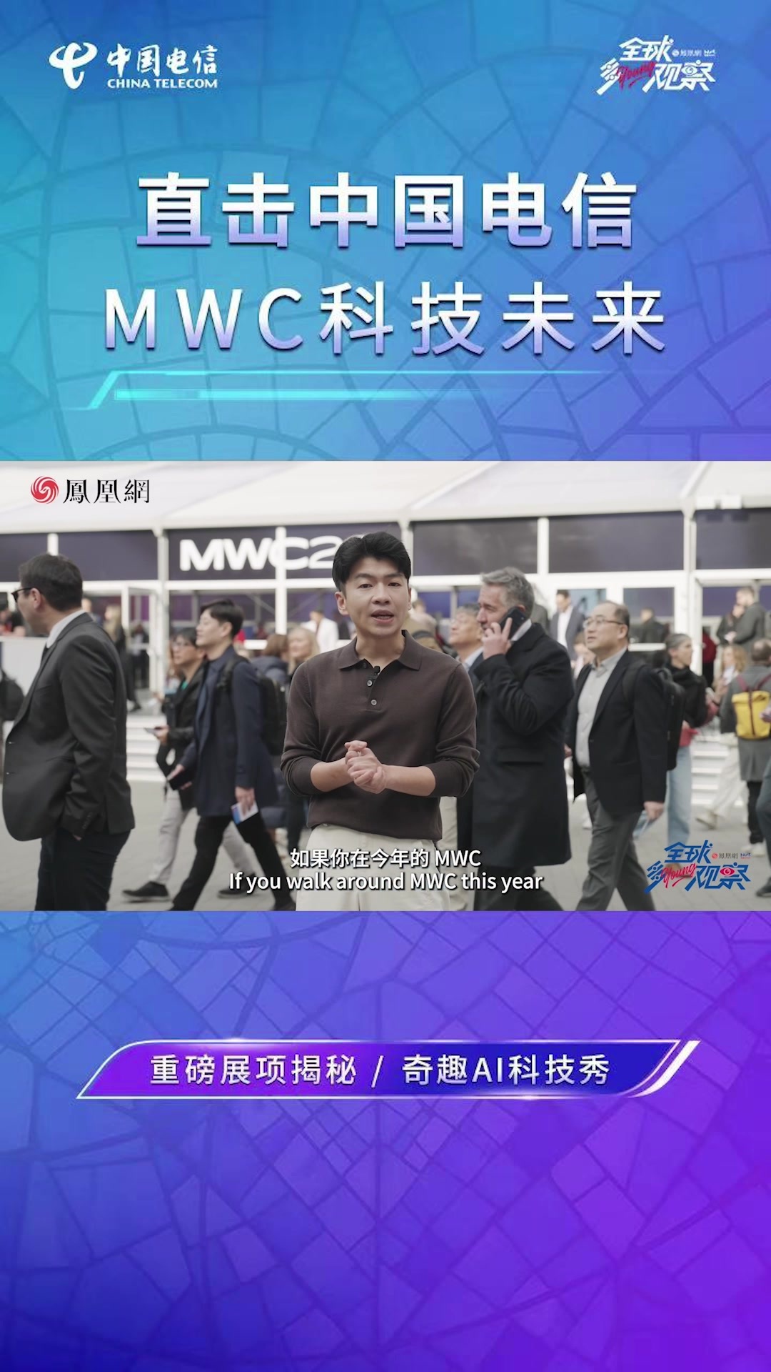 预告 | AI规模化背后，中国电信的答案